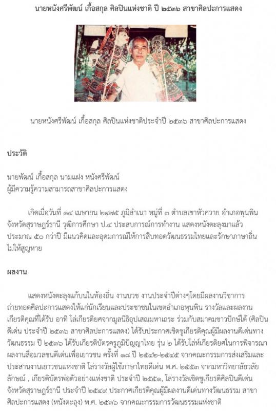 ภูมิปัญญาท้องถิ่น